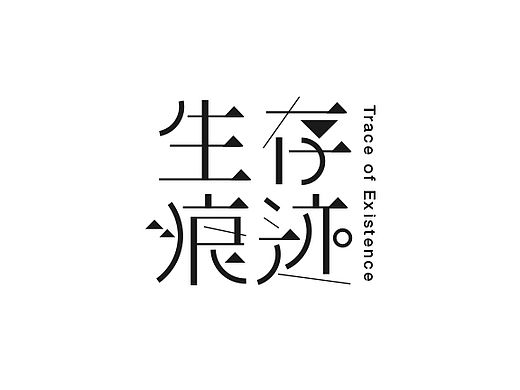 04.作 字