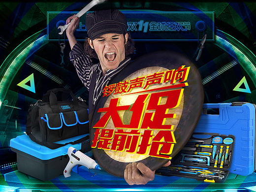 五金工具-上匠双11活动(个人主页-ZMTg5ODI4MzY=) - 电商 - 站酷设计师山里山外原创素材 - 站酷ZCOOL