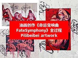 【油画创作】《命运交响曲FateSymphony》