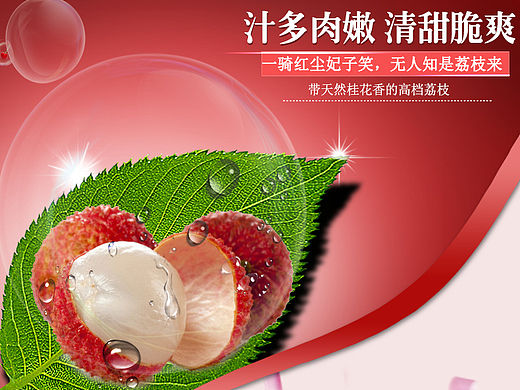 天猫淘宝电商详情页荔枝妃子笑百香果火龙果缤纷水果类食品详情页描述