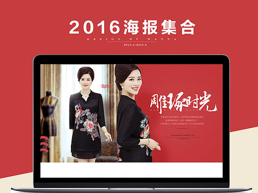 2016上半年中老年女装海报合集（母亲节）