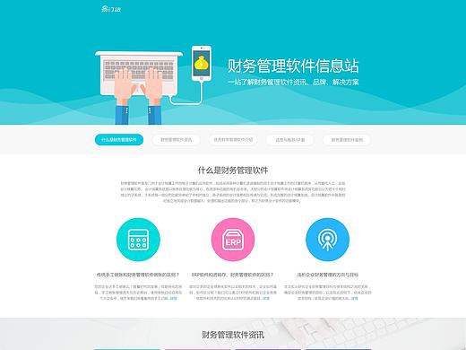 财务管理软件专题网页设计