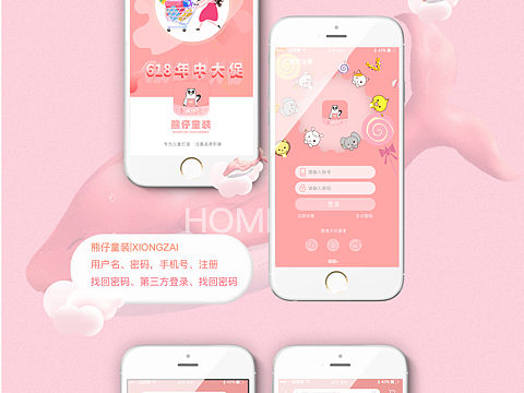 童装APPGUI效果图展示
