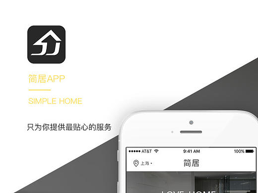 简居家居装修生活APP