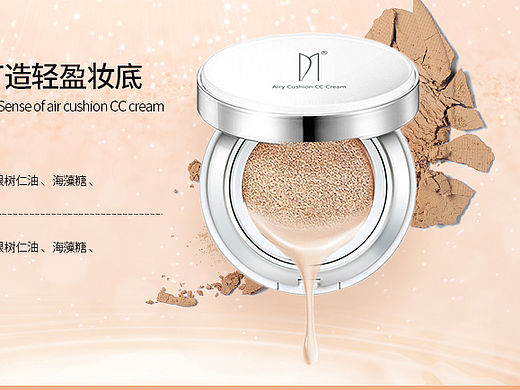 感气垫CC霜---详情页