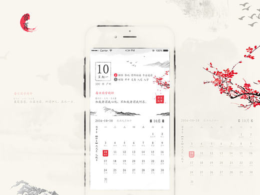 黄道吉日APP（个人主页-ZMTg1Nzc1MTI=） - APP界面 - 站酷设计师六小鱼原创素材 - 站酷ZCOOL