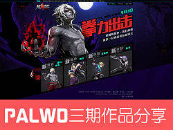 Palwo作品三期分享