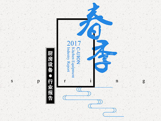 电子会刊画册行业杂志-春季