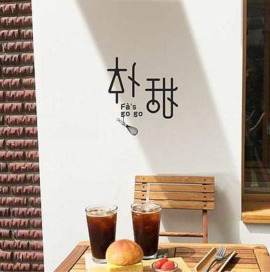 烘焙甜品店logo设计，朴甜字体设计，日系简约风