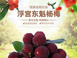 荸荠杨梅