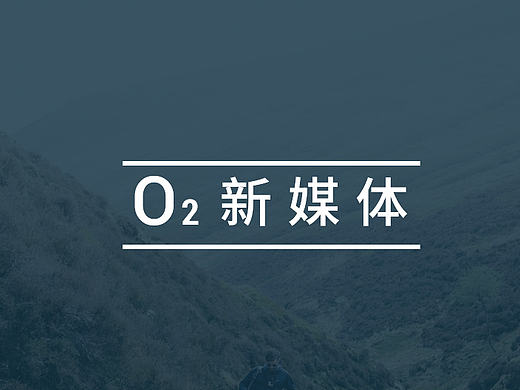 O2新媒体APP（个人主页-ZMTY5NzY0NDA=） - APP界面 - 站酷设计师像素之间原创素材 - 站酷ZCOOL