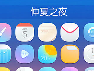 仲夏之夜