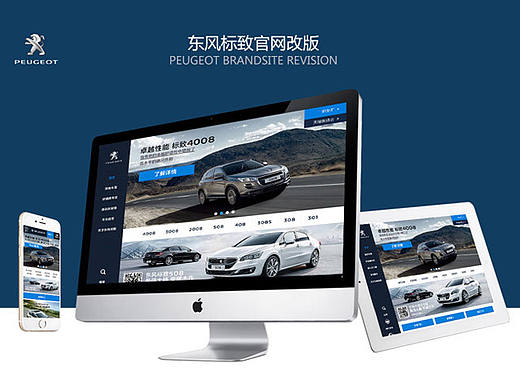 东风标致官网（个人主页-ZMTY4MjMxNjg=） - 企业官网 - 站酷设计师AG设计原创素材 - 站酷ZCOOL