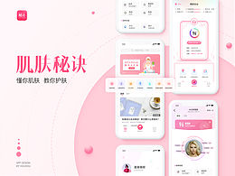 肌肤秘诀APP