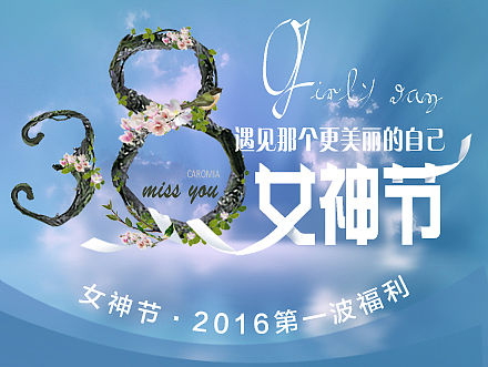 三八女神节化妆品首页