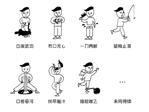 成语故事合集 I