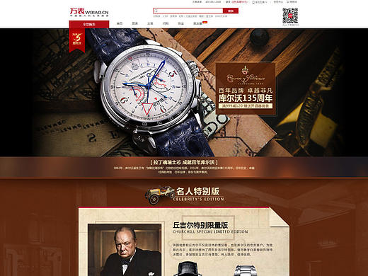 库尔沃135年周年庆典