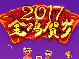 金雞報(bào)曉2017舞獅游戲H5頁面