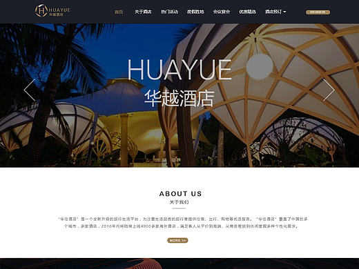 酒店网站