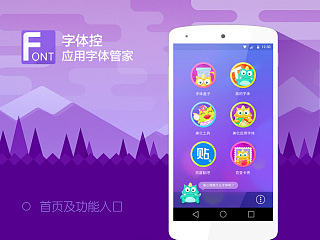 安卓换字体app