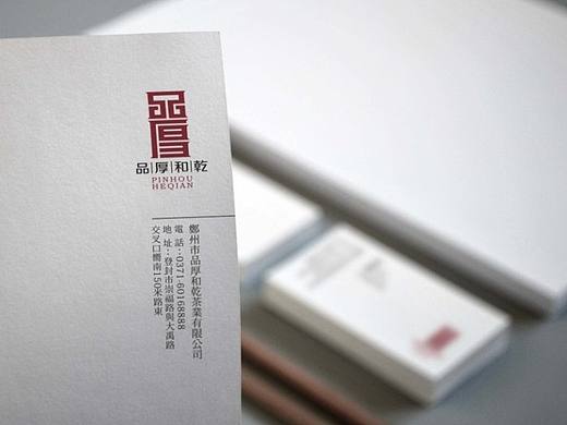 品厚和乾-茶品牌