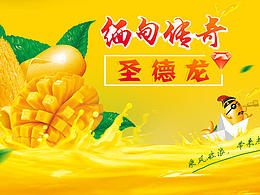 淘宝天猫海报 首页海报 活动海报 全屏海报 水果海报 1920海报 芒果 芒果海报 橙子 青见海报