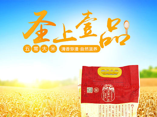 【详情页】五常大米~淘宝 天猫 唯品会 产品详情页