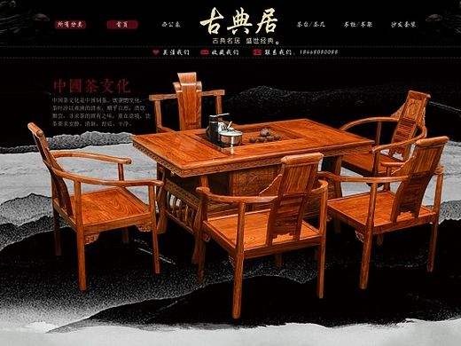 古典家具 首页