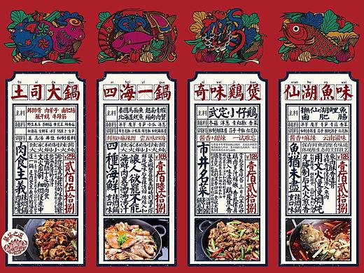 锅餮·秘制焖锅元素创作
