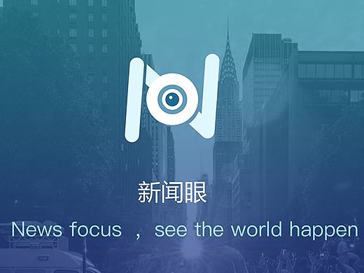 新闻眼  News focus   app界面设计