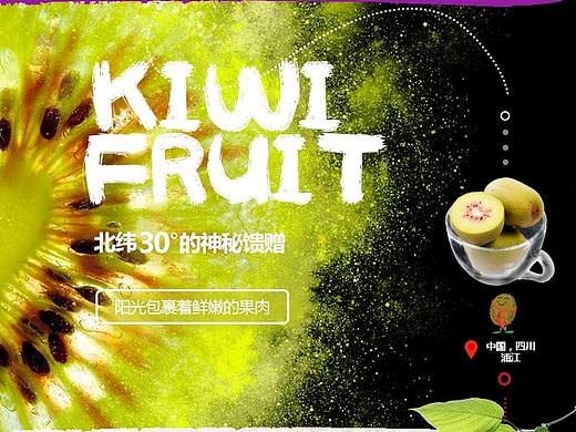 水果猕猴桃详情页设计淘宝京东拼多多店铺装修设计