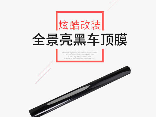 汽车车顶改色膜