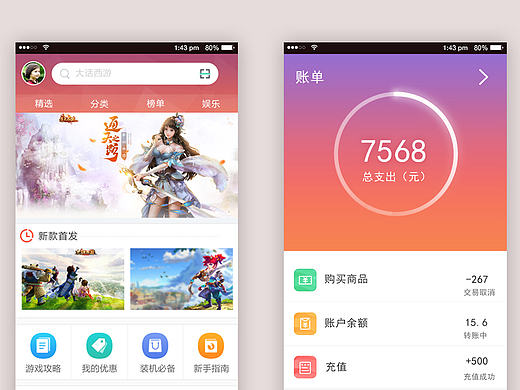游戏app