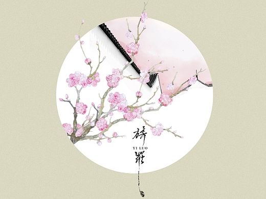 【古风桌面制作】旖罗-不语
