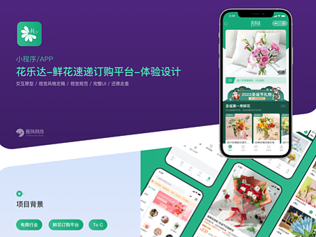 鲜花速递小程序- UI设计