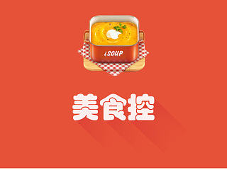 美食app设计
