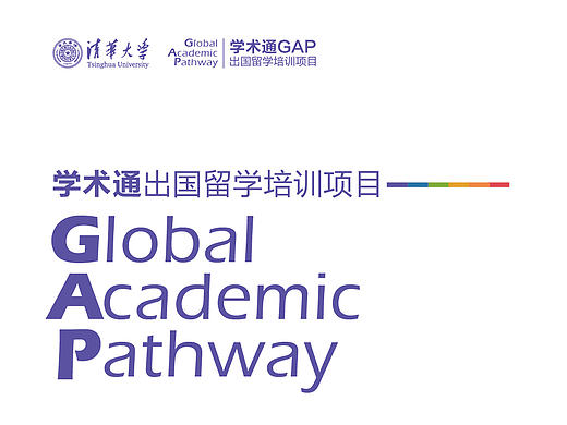 学术通出国留学培训项目宣传册-2016
