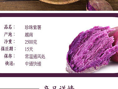 珍珠紫薯