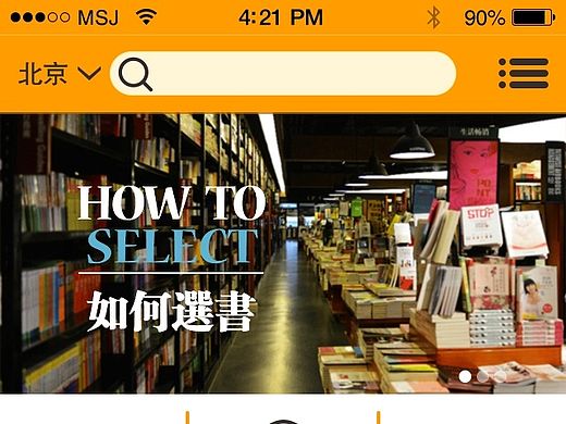 购物app首页界面