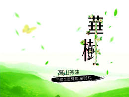 茶树油画册设计