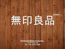 无印良品 型录&nbsp;三折页&nbsp;单页&nbsp;画册