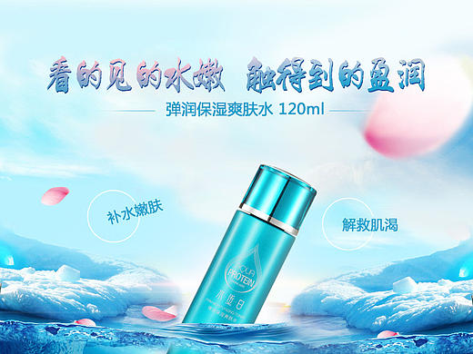 淘宝/天猫护肤品/爽肤水详情页