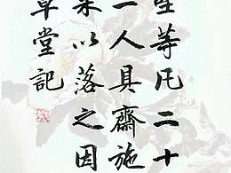 覽帖技癢，拈筆一揮，其丑如故焉！