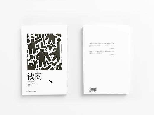 錢商书籍封面设计