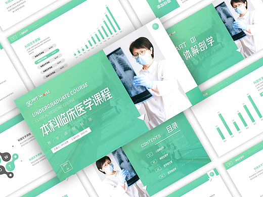 PPT模板《大学医学本科临床医学课程PPT》