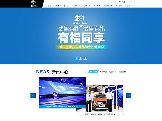 福田汽车企业站