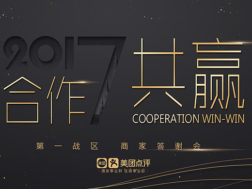 年会 答谢会 背景板