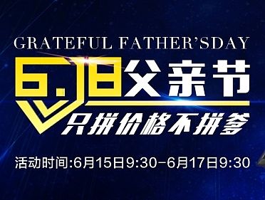 618大促