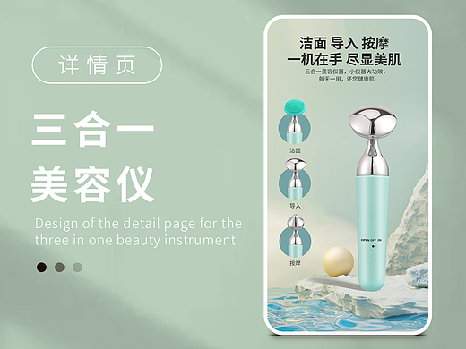 三合一美容仪器 详情页设计拍照摄影精修