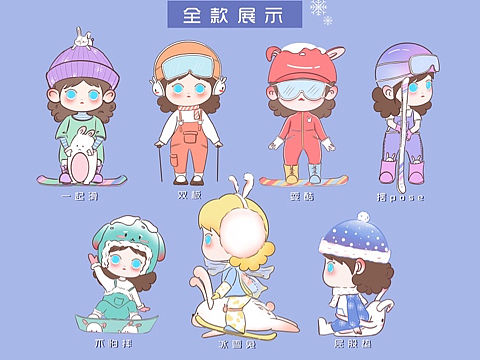niki滑雪季系列盲盒设计